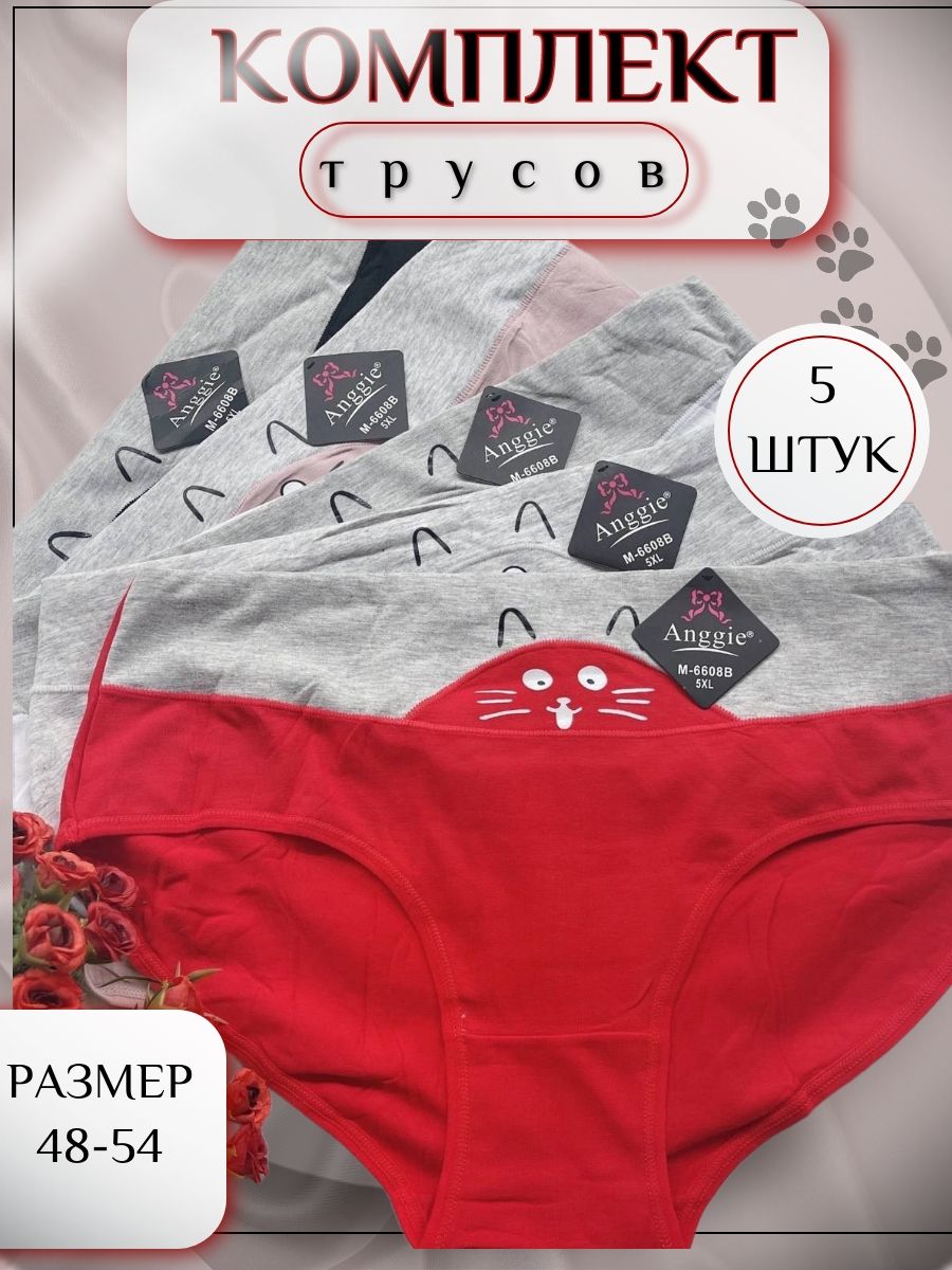 

Комплект трусов женских PERFECTLY YOU мс-5 в ассортименте 52 RU, 5 шт., мс-5