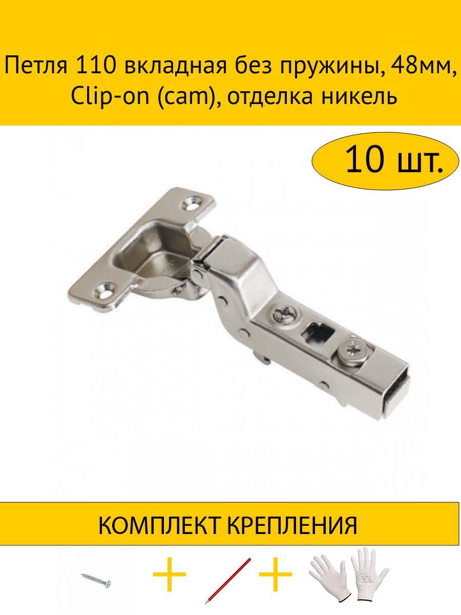 

Петля MAKMART 10HDMMH.411.21.S15.N 110 вкладная без пружины, 48мм, Clip-on, никель