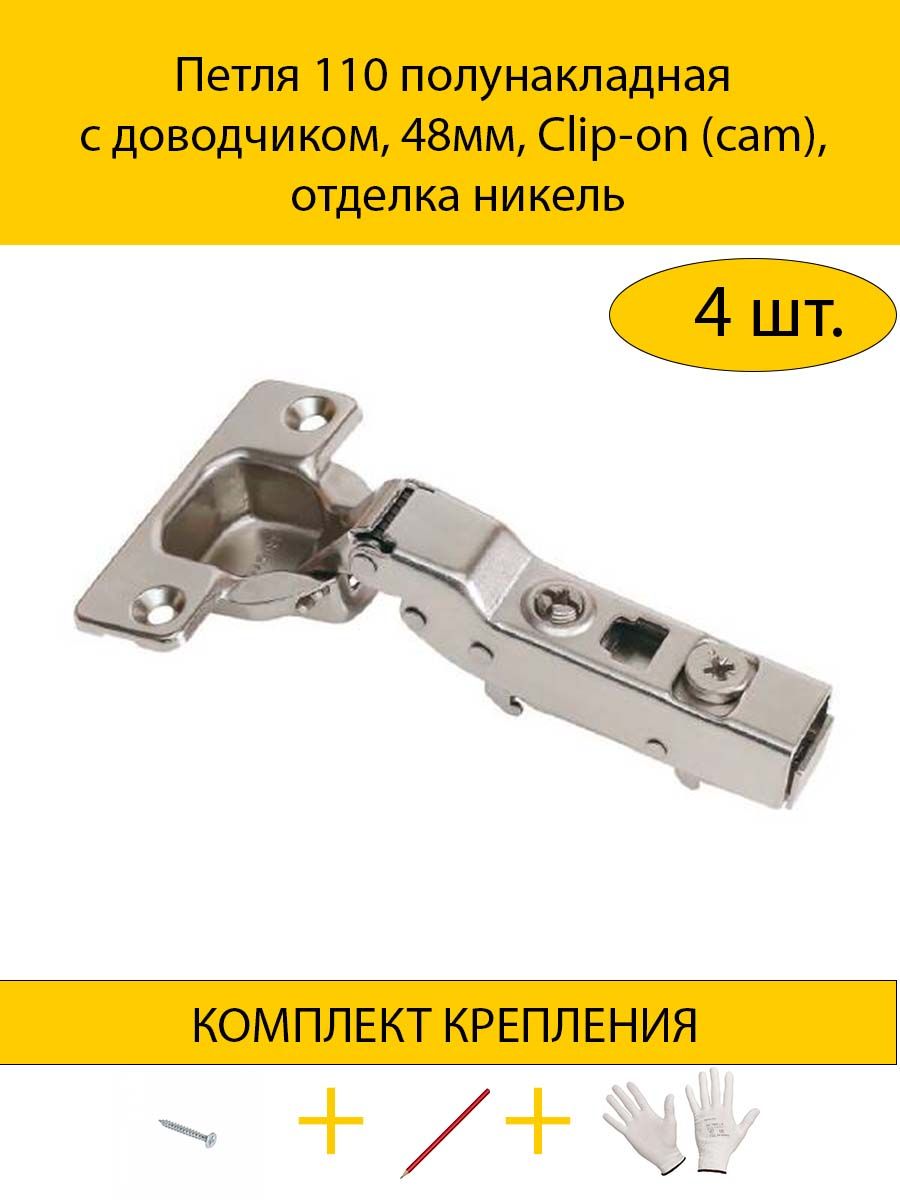 

Петля MAKMART 4HDMMH.414.21.S08.N 110 полунакладная с доводчиком, 48мм, Clip-on, никель
