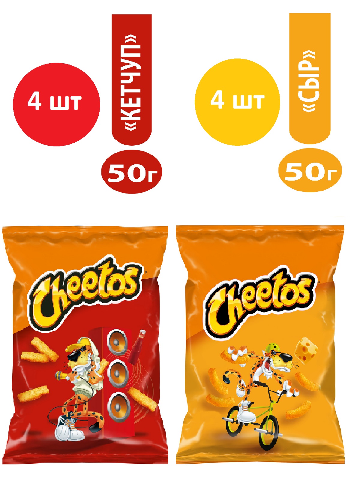 Чипсы Cheetos ассорти Сыр, Кетчуп, 50 г х 8 шт