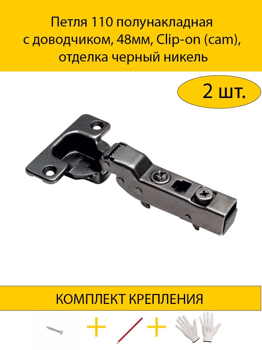 

Петля MAKMART 2HDMMH.414.21.S08.BN 110 полунакладная с доводчиком, 48мм, Clip-on