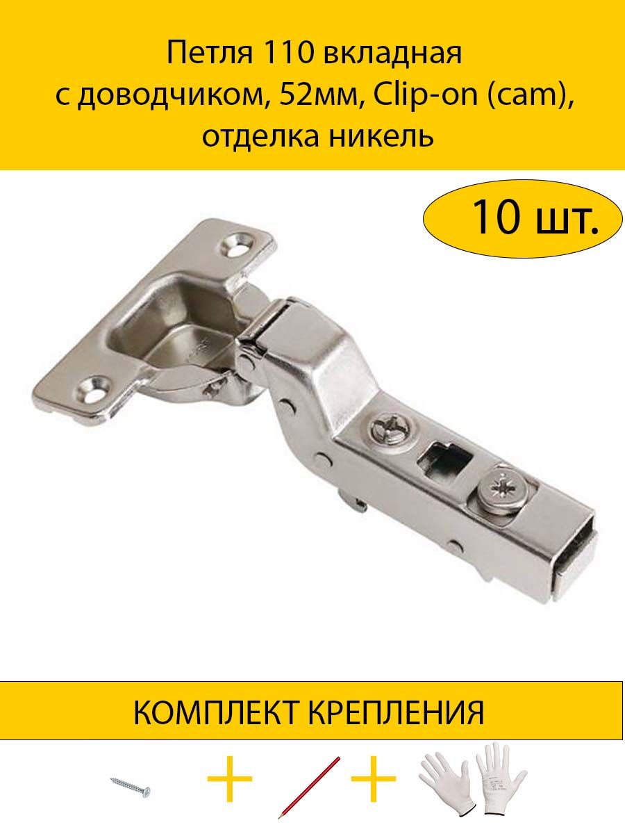 

Петля MAKMART 10HDMMH.414.31.S15.N 110 вкладная с доводчиком, 52мм, Clip-on, никель