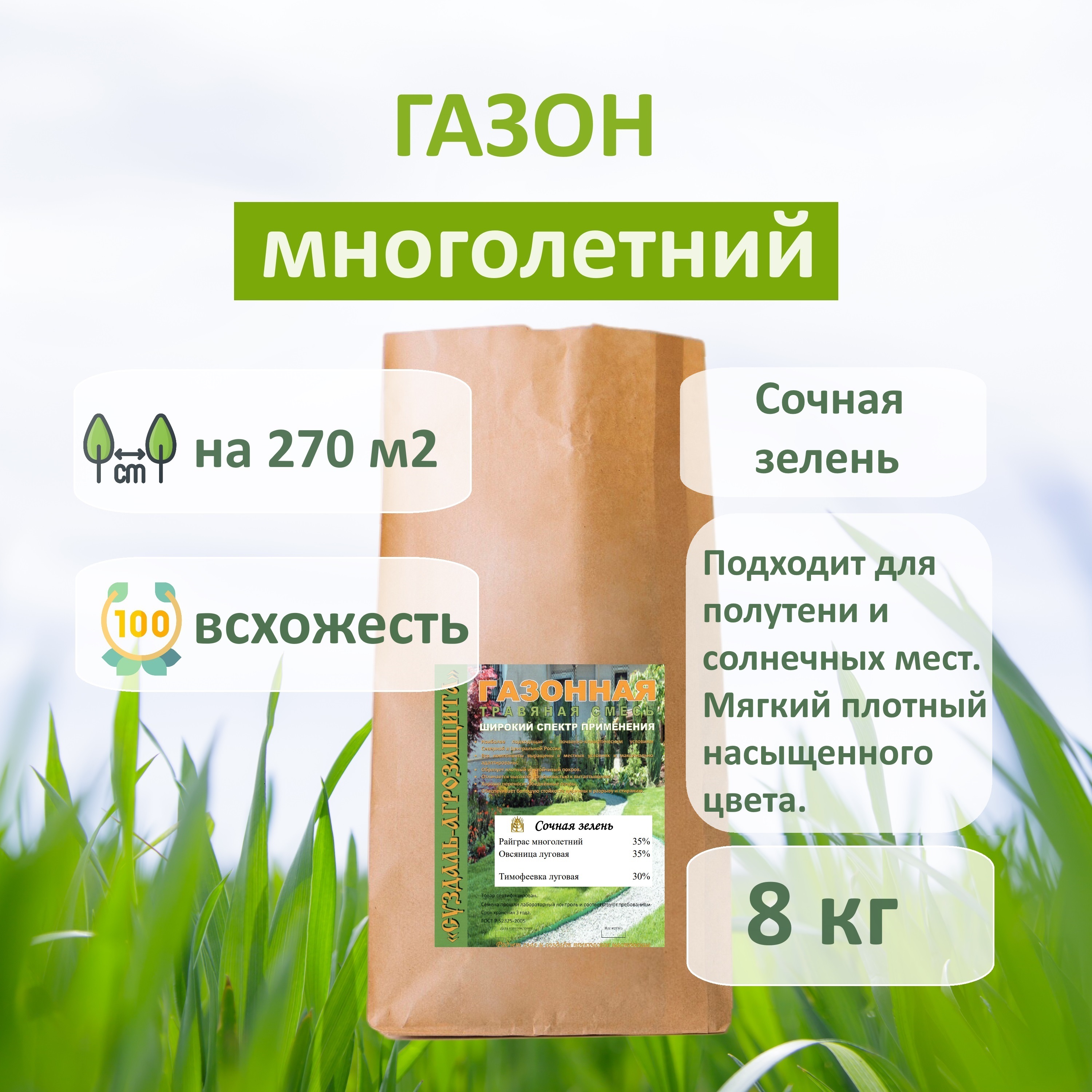 Семена газонных трав ЗАО Суздаль-Агрозащита Сочная зелень 157616155012 8 кг