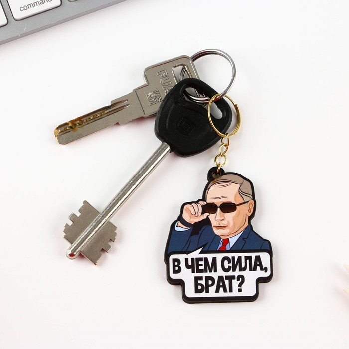 

Брелок унисекс Micio Putin team, разноцветный, Putin team