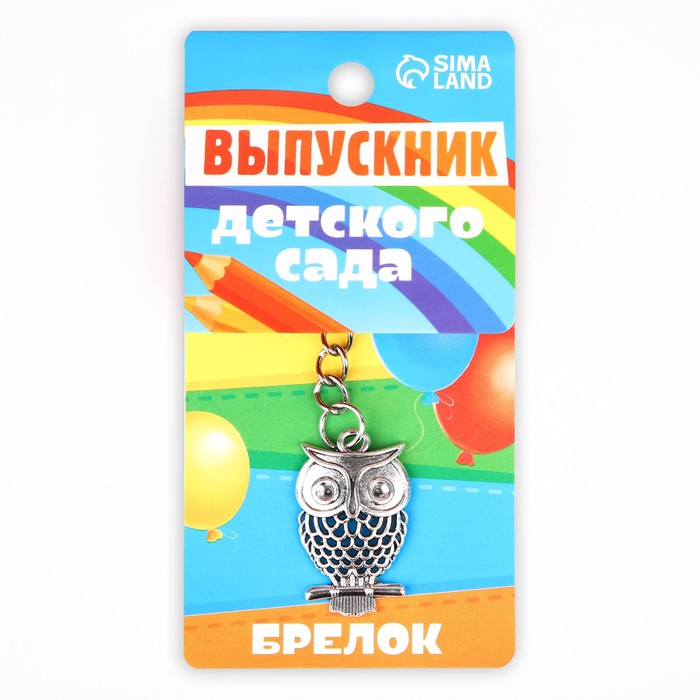 

Брелок унисекс NoBrand Выпускной "Детский сад", серебристый, Выпускной "Детский сад"