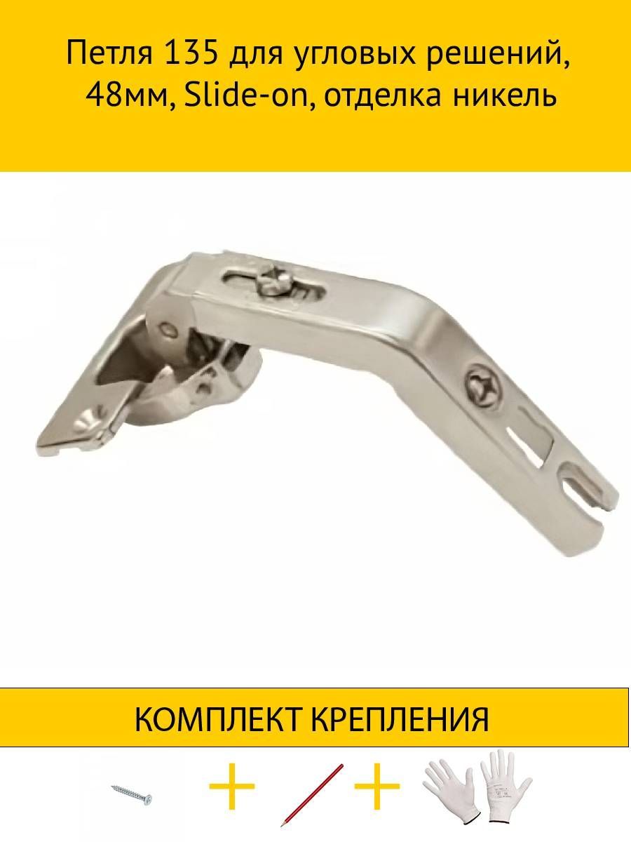 

Петля MAKMART 4HDMMH.202.21.C135.N для угловых решений, 48мм