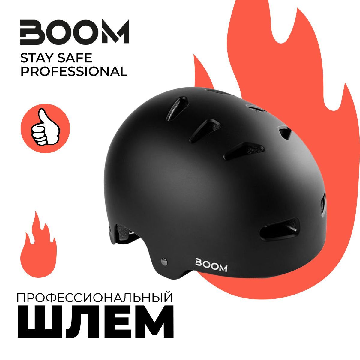 Шлем для катания на самокате BOOM ШЛЕМ BOOM Черный M