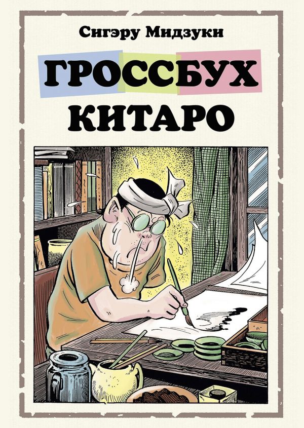 фото Книга гроссбух китаро эксмо