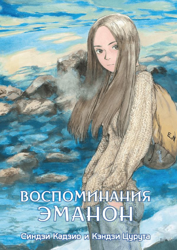 

Книга Воспоминания Эманон