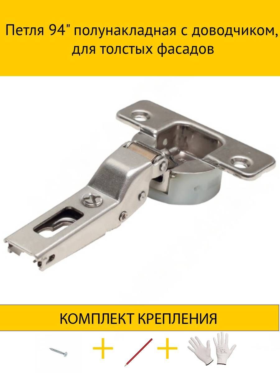 

Петля Salice 2HDMC2ABGE9 94" полунакладная с доводчиком, для толстых фасадов