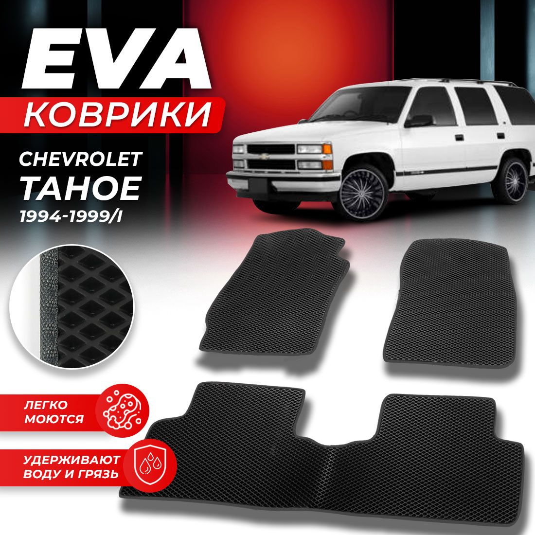 Комплект ковриков DreamCar Technology Chevrolet Tahoe 1 1994-1999/I черный серый