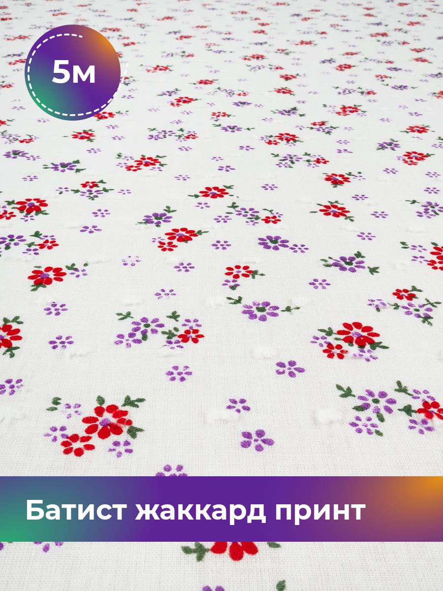 

Ткань Батист жаккард принт Shilla, отрез 5 м * 145 см, Белый