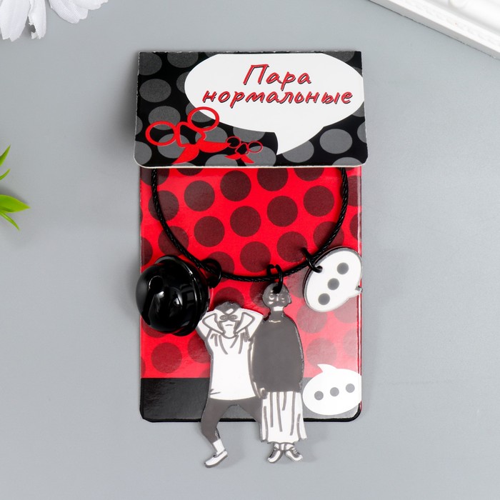 

Брелок унисекс NoBrand Парочка. Миллениалы, черный, Парочка. Миллениалы
