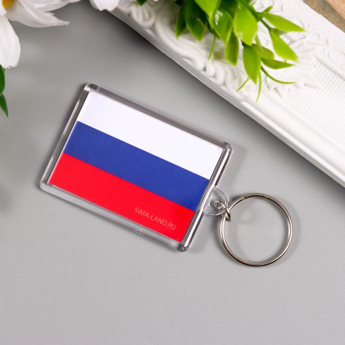 

Брелок акрил "Флаг РФ" 3,5х5 см, Российская символика