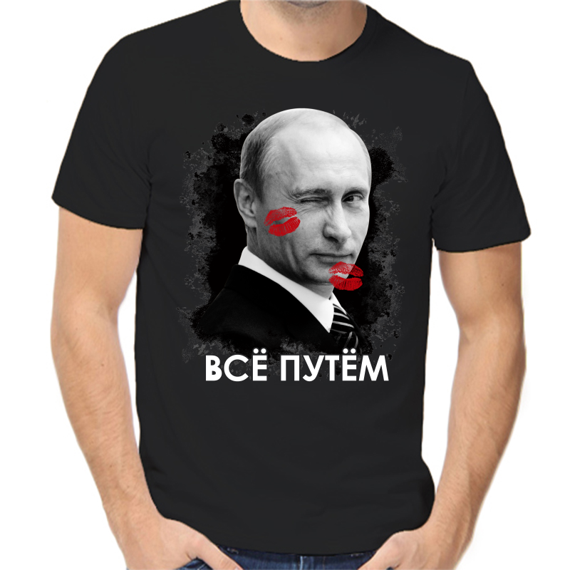 

Футболка мужская черная 48 р-р с Путиным подмигивающим все путем, Черный, fm_vse_putem_2_