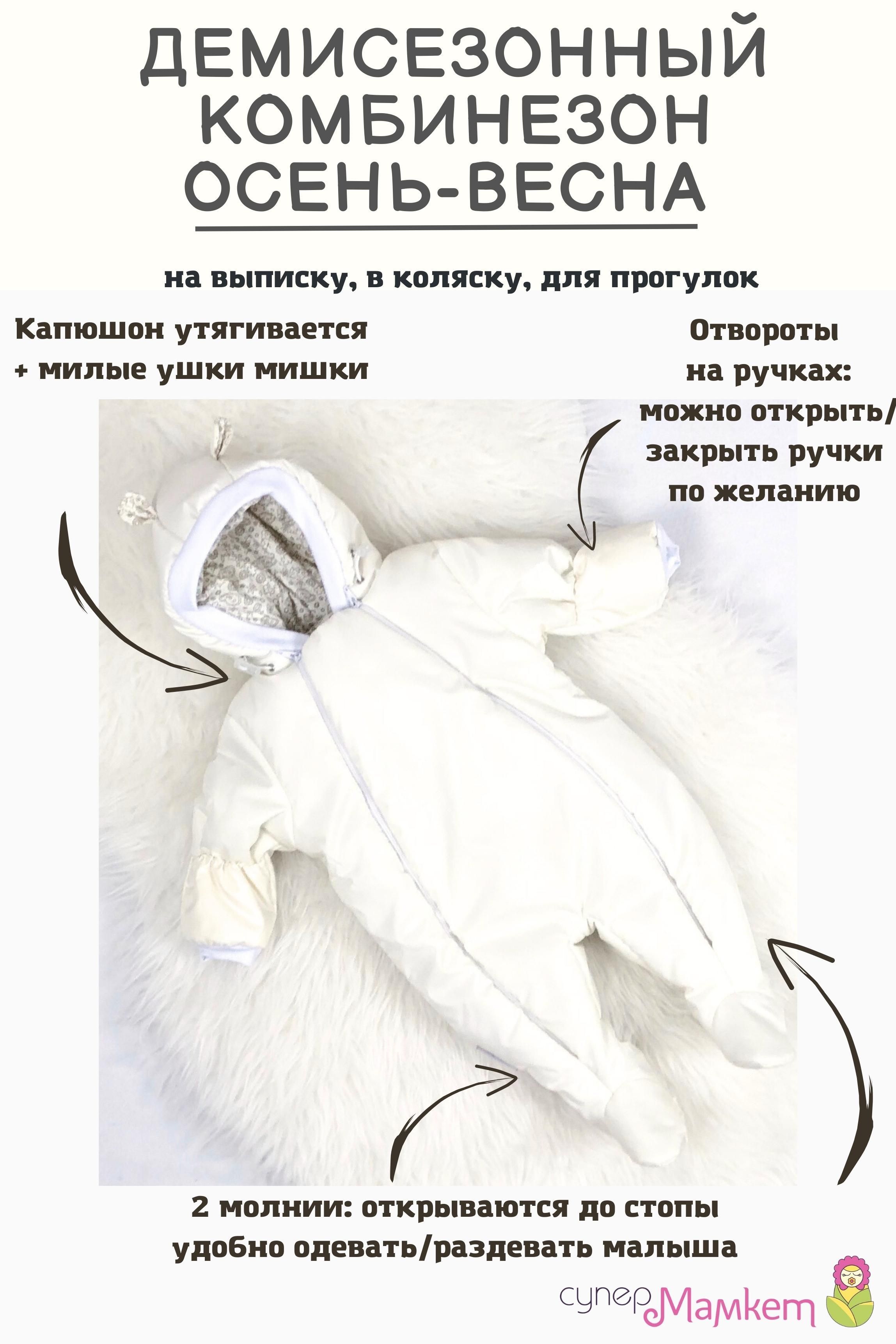 

Комбинезон детский СуперМаМкет молочный 68-74, Белый