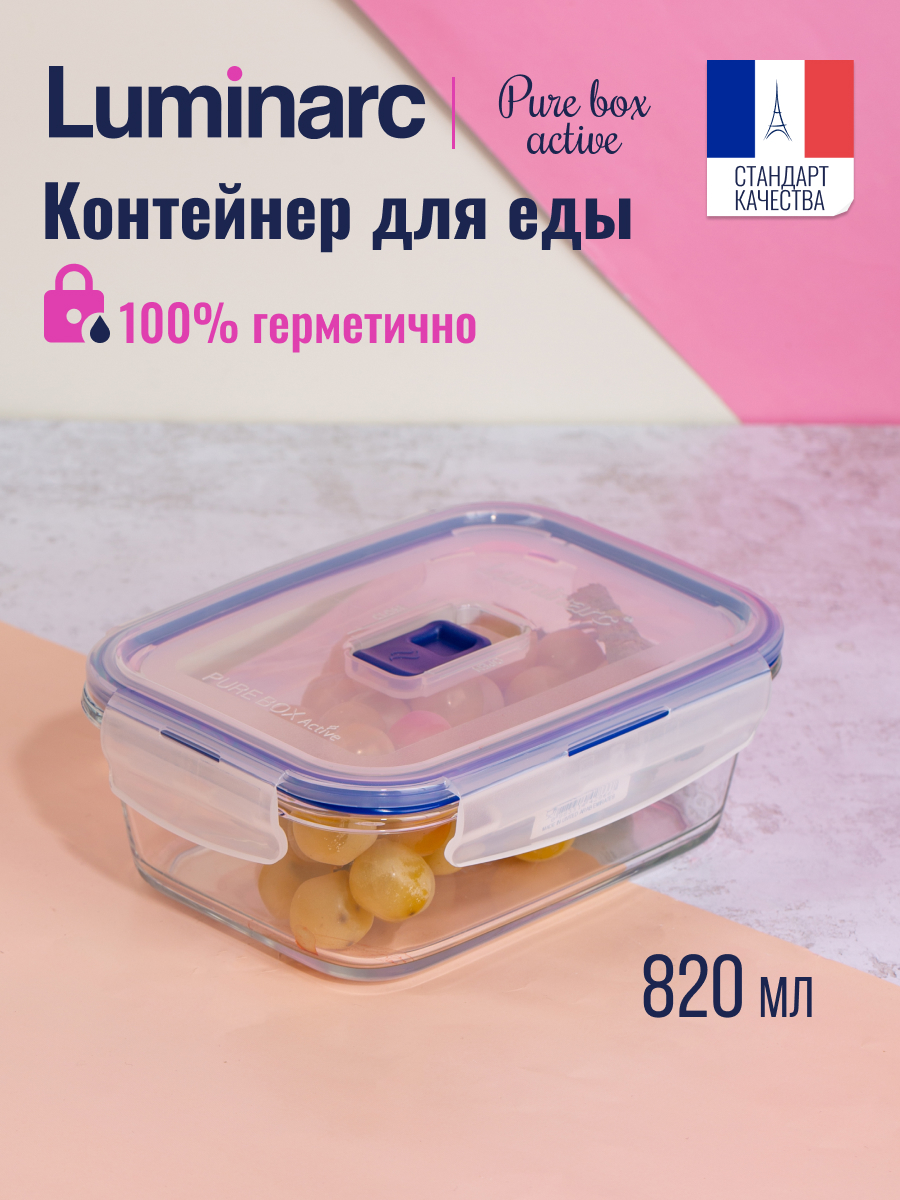 Контейнер для хранения пищи Luminarc Pure Box Active 0,82 л