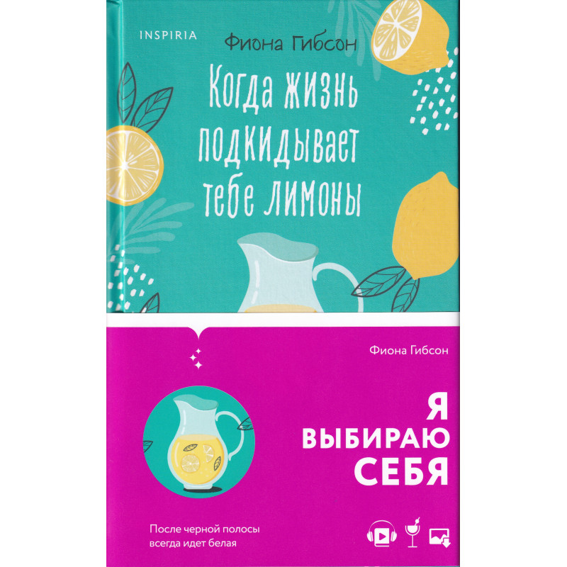 фото Книга когда жизнь подкидывает тебе лимоны эксмо