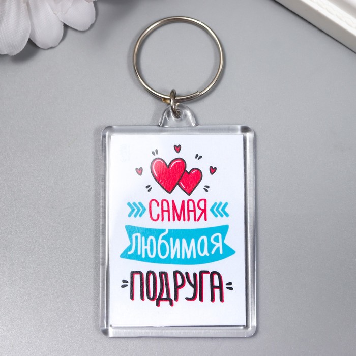 

Брелок акрил "Подруга" 3,5х5 см