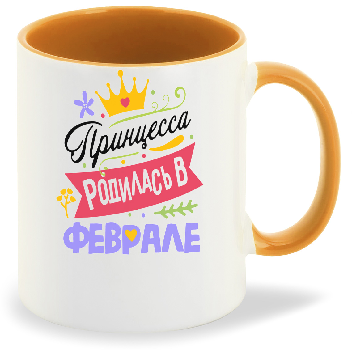 

Кружка CoolPodarok Принцесса родилась в феврале, Принцесса родилась в феврале