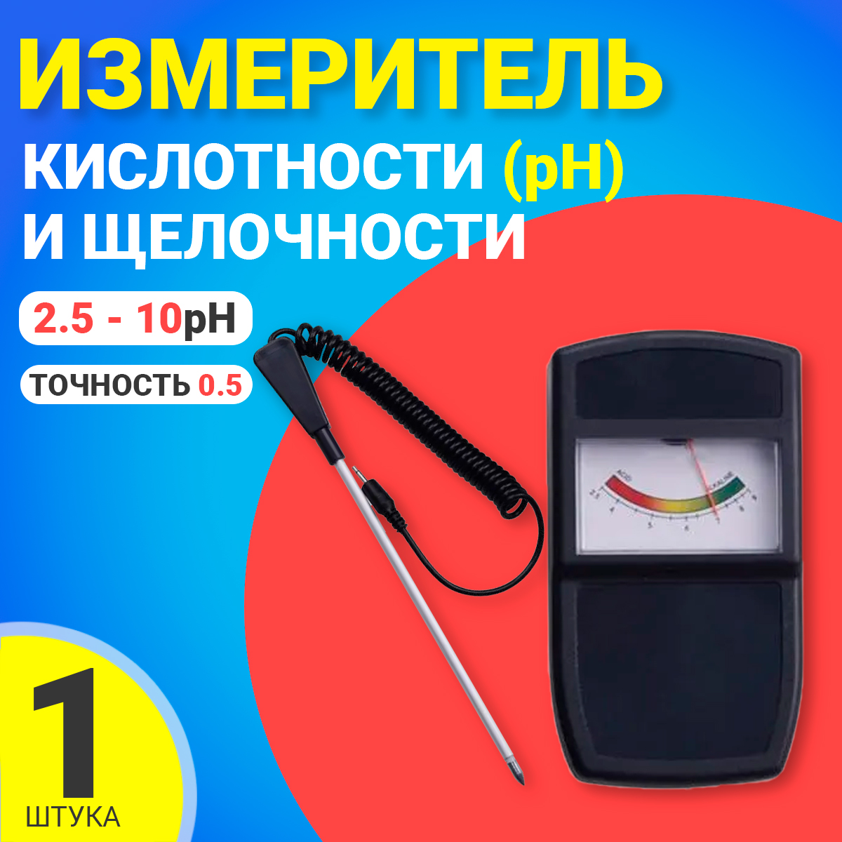 Измеритель кислотности (pH) и щелочности ТЕХМЕТР TPH01804 (2.5 - 10pH, точность 0.5)