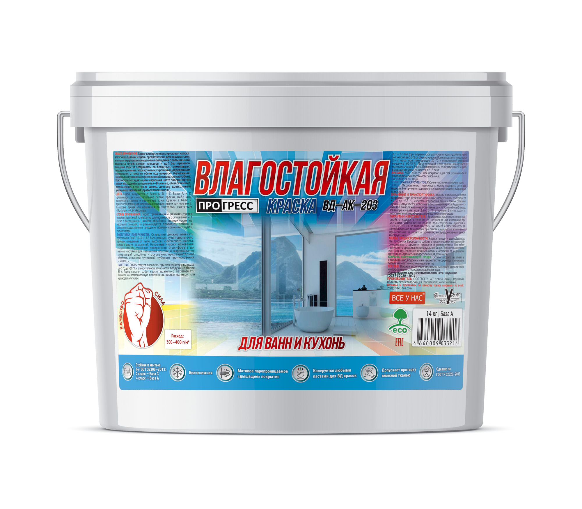 Акриловая водно-дисперсионная влагостойкая краска ПРОГРЕСС для ванн и кухонь ВД-АК-203
