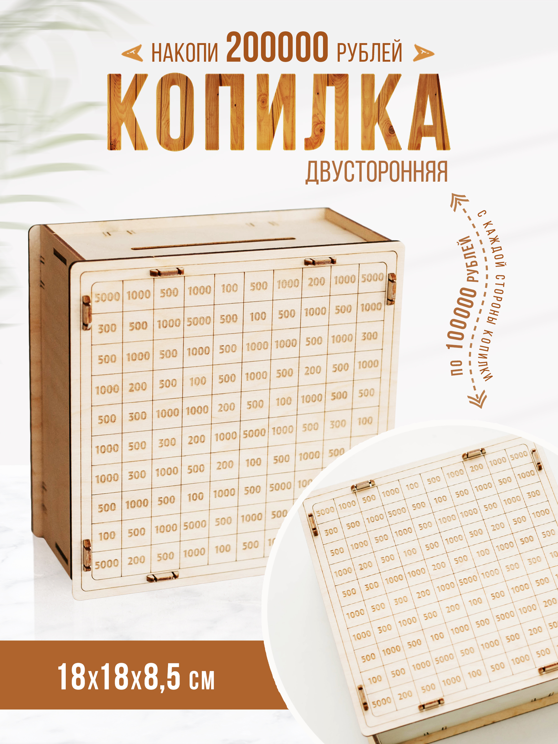 

Копилка по номерам Lammys Toys деревянная 200000, 200000
