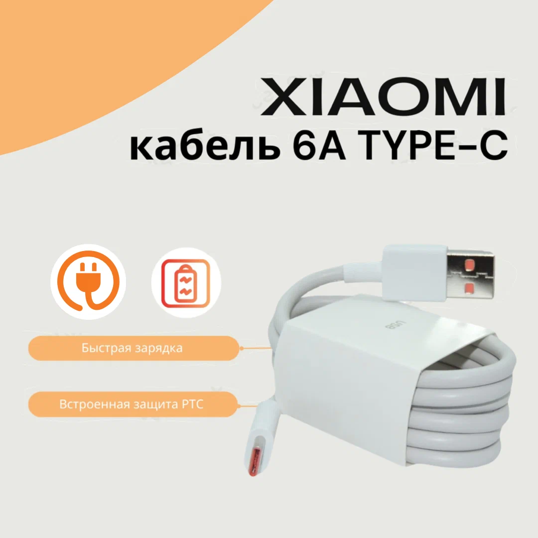 Кабель USB Type-C-USB Type-C Xiaomi 1 м белый