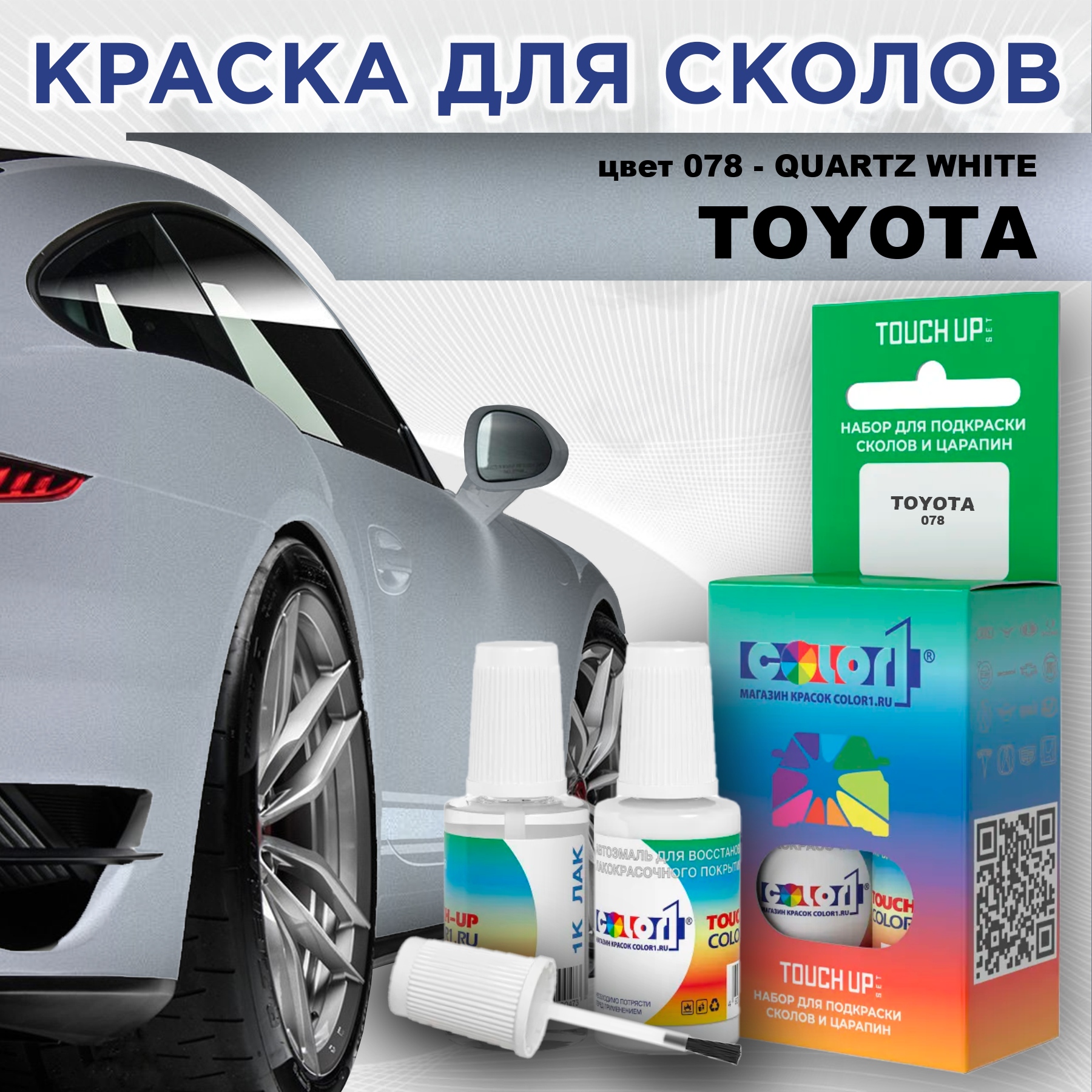 

Краска для сколов во флаконе с кисточкой COLOR1 для TOYOTA, цвет 078 - QUARTZ WHITE, Белый