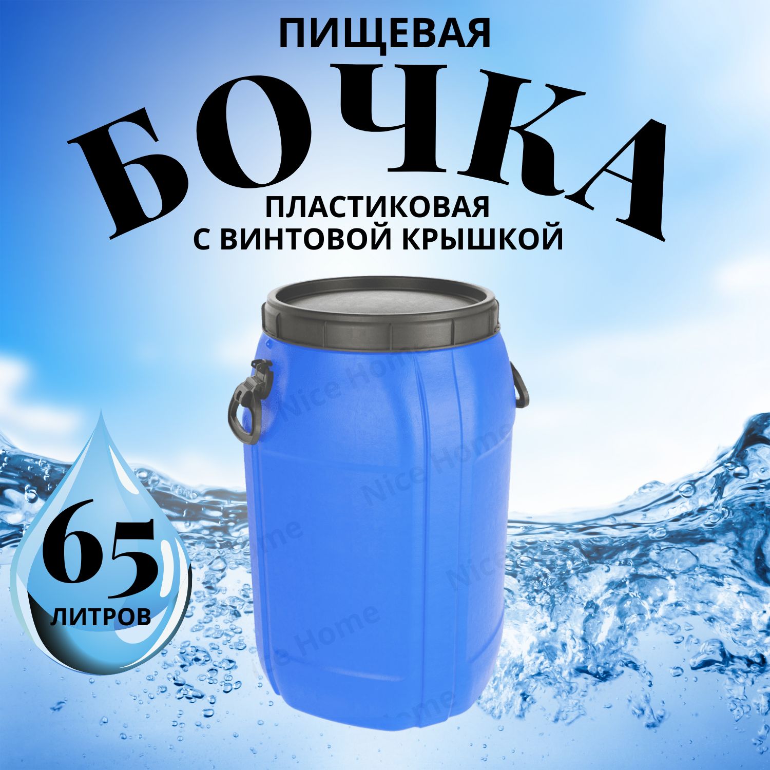 Бочка пластиковая RADIVAS BOQU-65L-ММ пищевая 65 литров квадратная емкость для воды