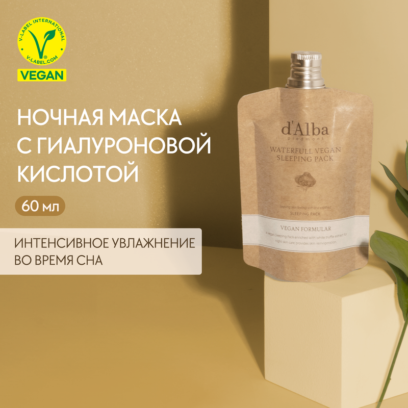 Увлажняющая ночная маска d'Alba Waterfull Vegan Sleeping Pack 60мл d alba увлажняющая ночная маска waterfull vegan sleeping pack 60 0