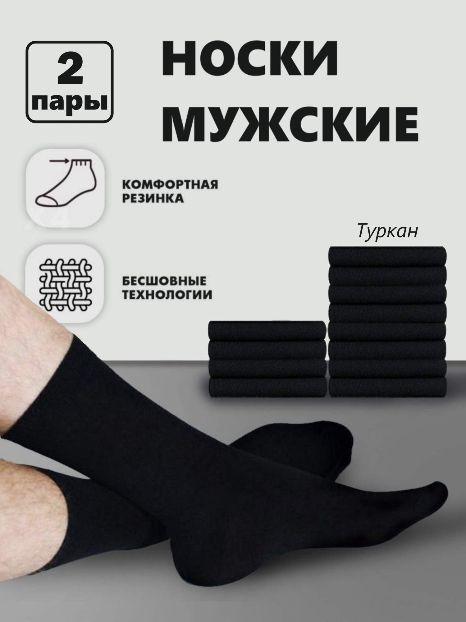 Комплект носков мужских Turkan Классические черных 41-45, 2 пары