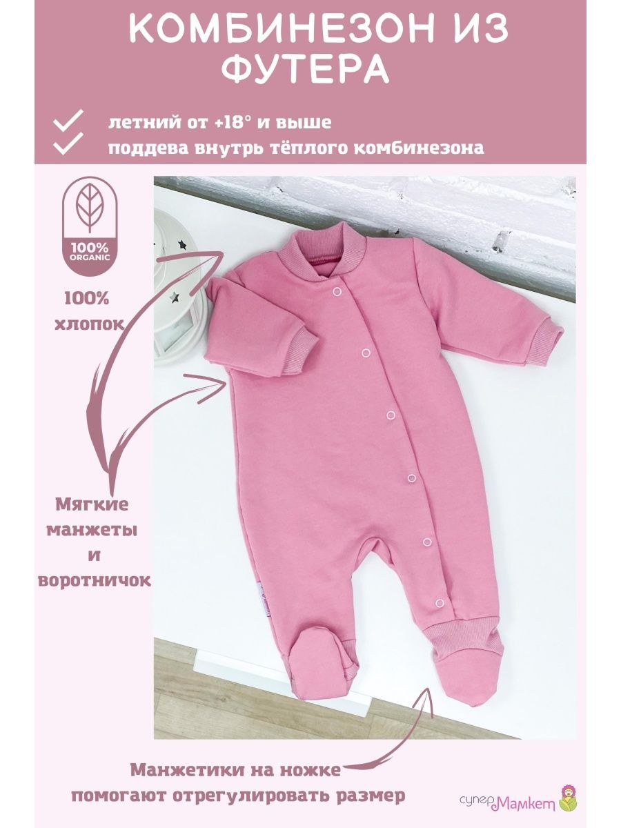 Комбинезон детский СуперМаМкет розовый зефир 56-62
