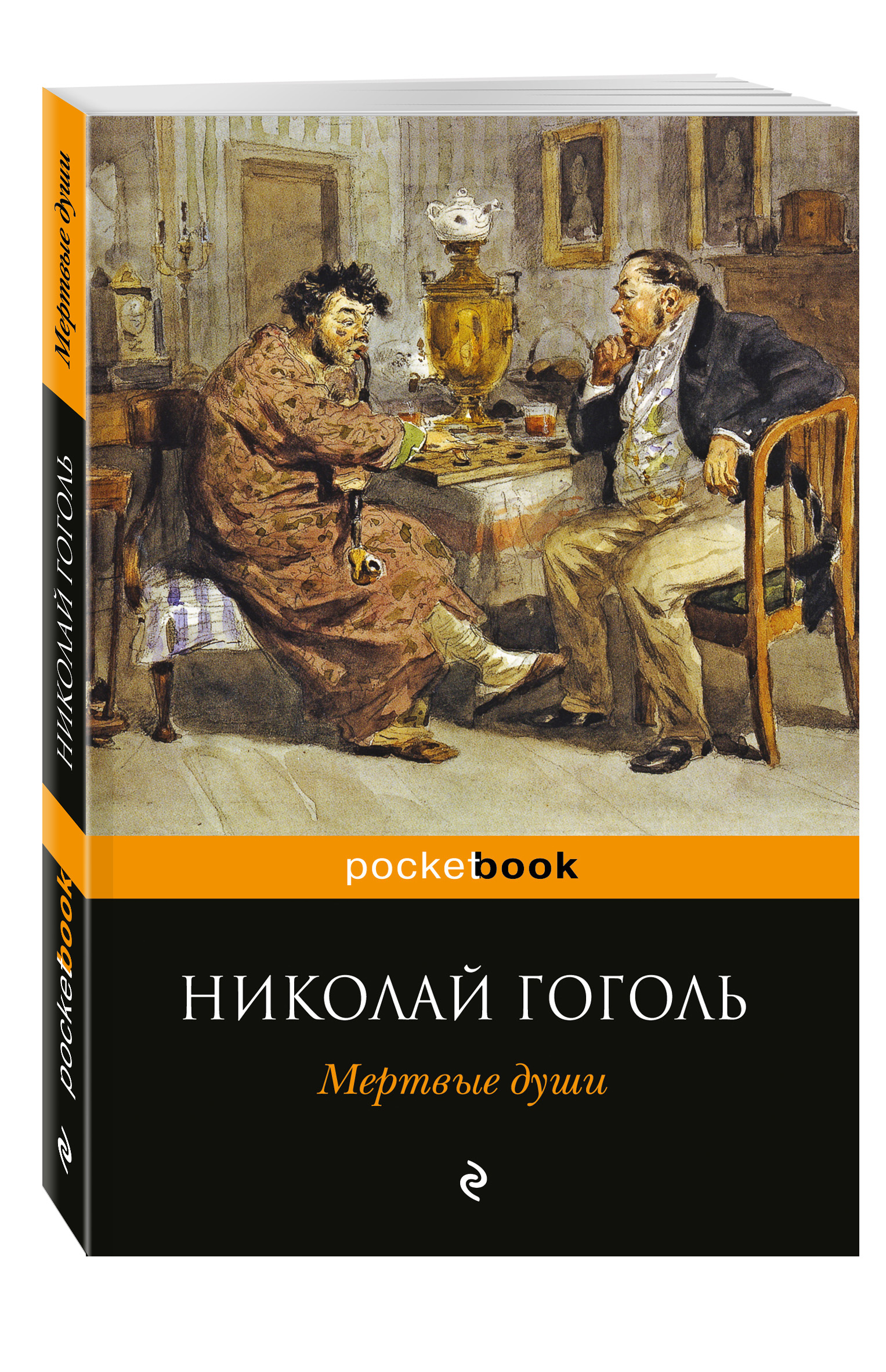 

Мертвые Души