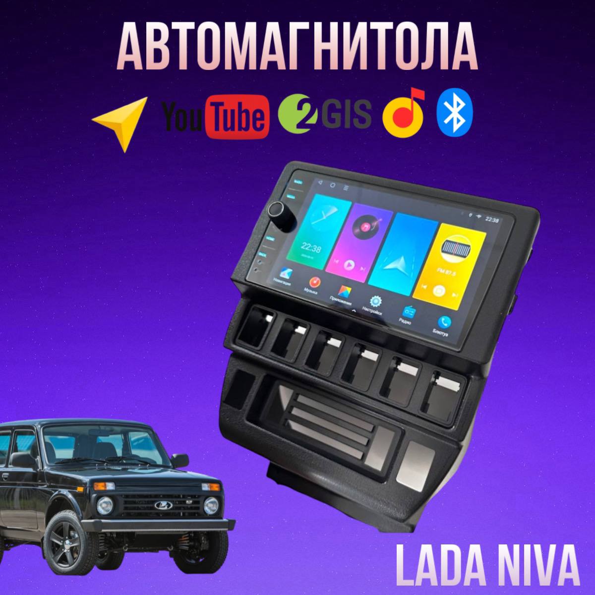 

Автомагнитола Barfond 4/64 для Lada Niva, Barfond