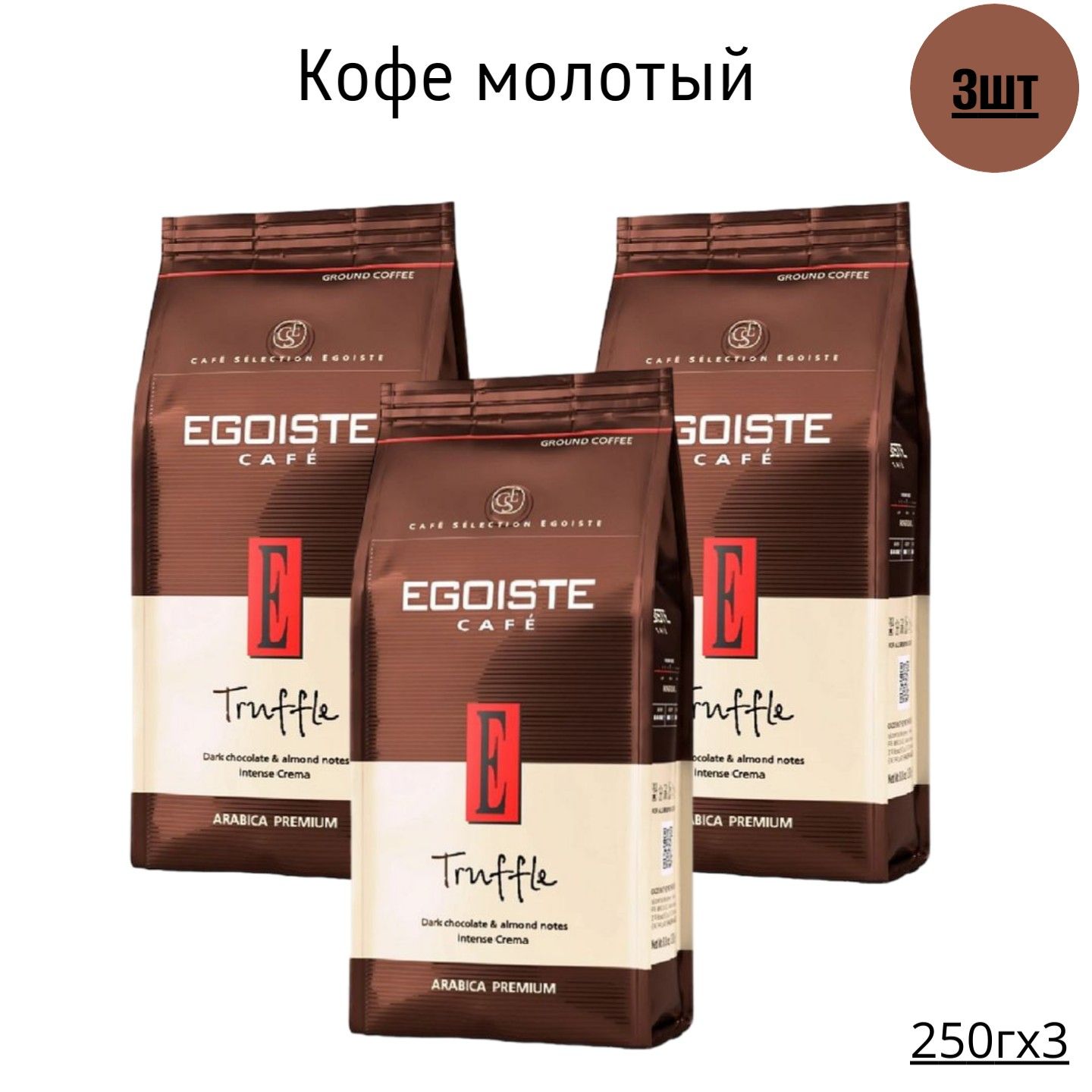 

Кофе черный молотый EGOISTE Truffle, 250 г х 3 шт, Truffle