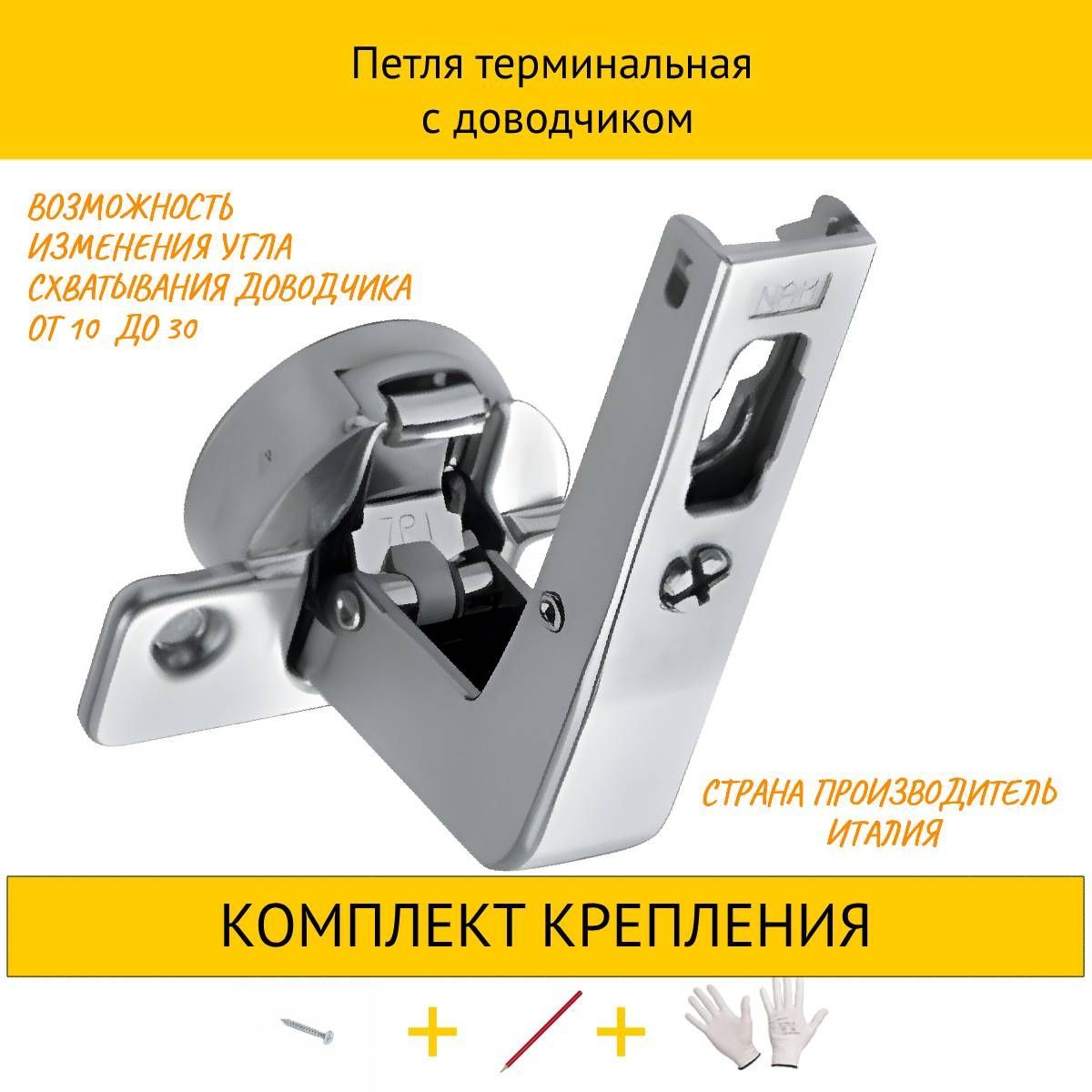 

Петля Salice 4HDMC7A6NE9AM терминальная с доводчиком