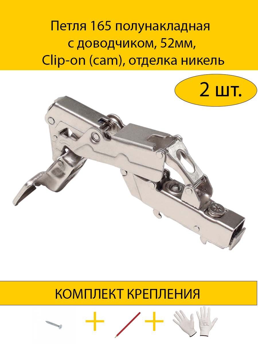 

Петля MAKMART 2HDMMH.414.31.W08.N полунакладная с доводчиком, 52мм