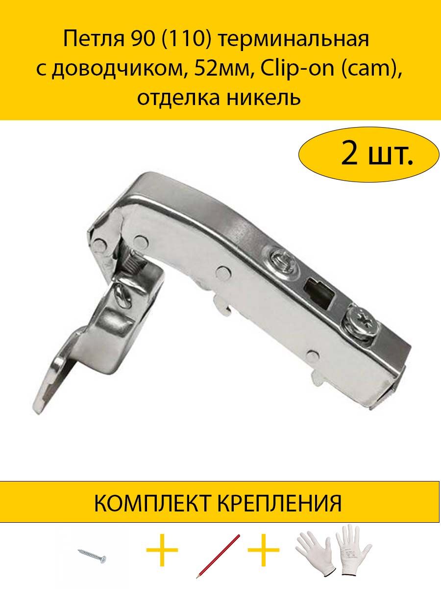 

Петля MAKMART 2HDMMH.414.31.P90.N мебельная терминальная с доводчиком