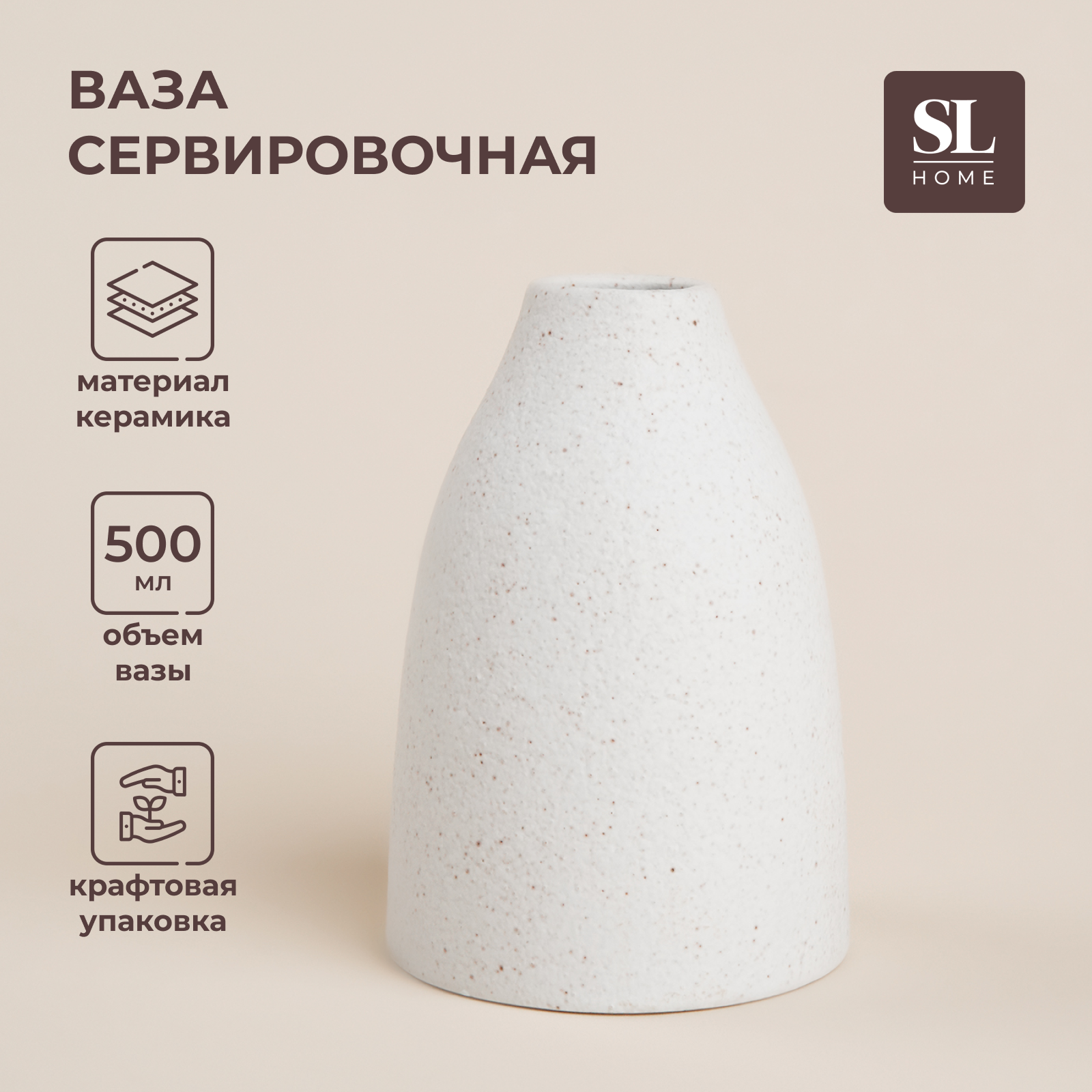 Ваза сервировочная SL Home Арена Бланка, 9х9х13,5 см, белый