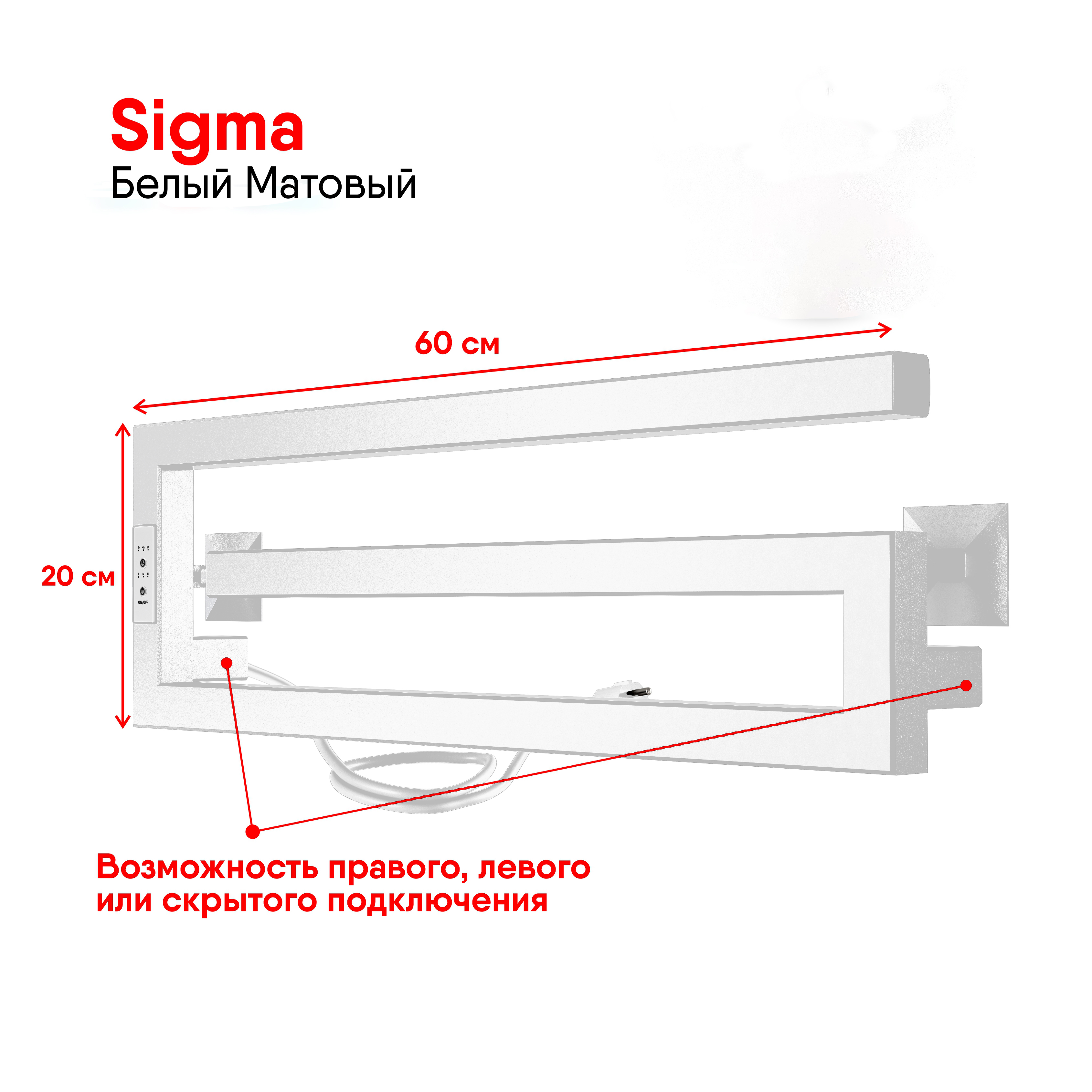 

Полотенцесушитель электрический INDIGO Sigma 20/60 Белый матовый, Sigma