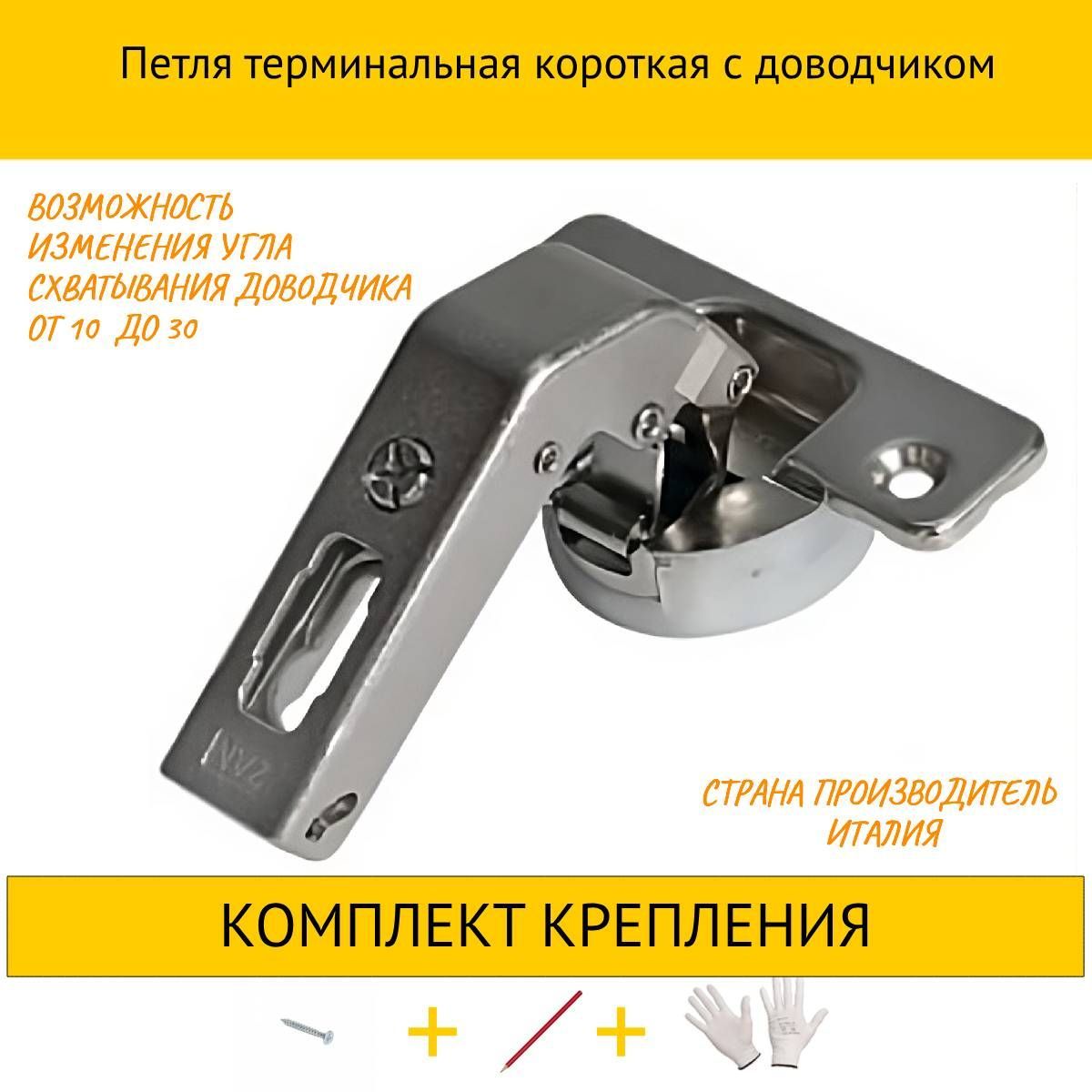

Петля Salice 2HDMC7A6NE9 терминальная короткая с доводчиком