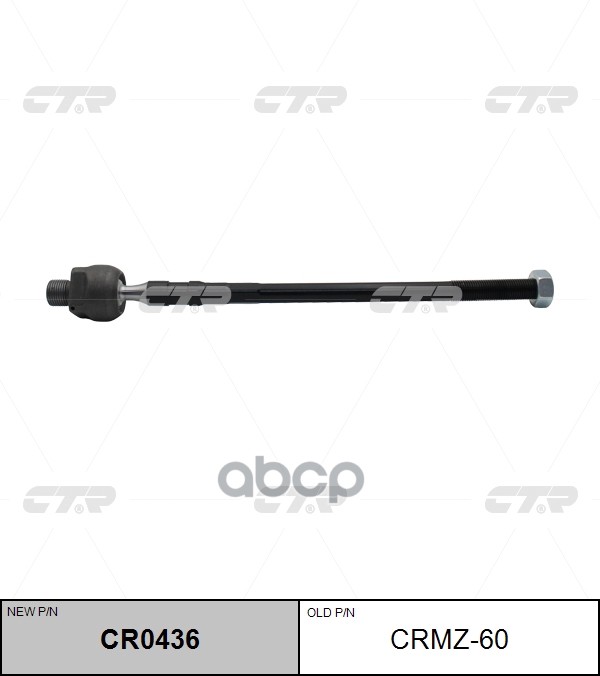 

Тяга Рулевая Мазда/ Mazda 626 91- Лев/Прав.(Без Наконечника) CTR арт. CR0436