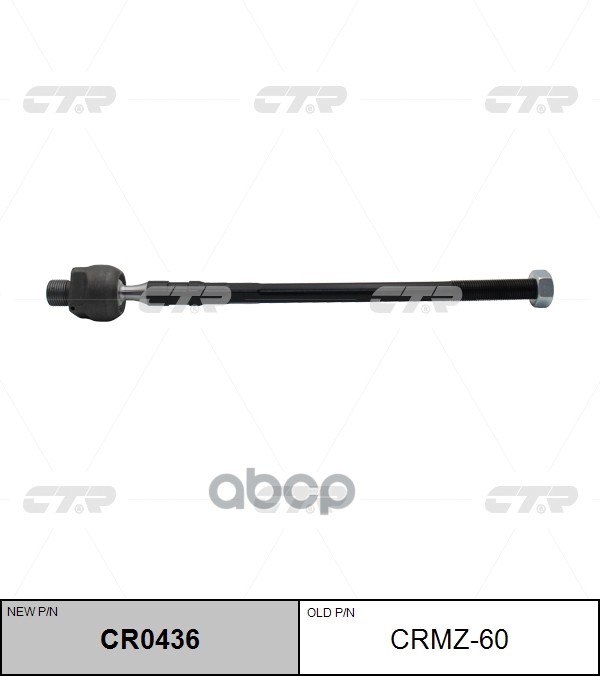 

Тяга Рулевая Ctr Crmz60 /Cr0436/ Mazda 626 Gf# 97-,Ge4t-32-240, 0522-Gf, Ge4t-32-240a CTR