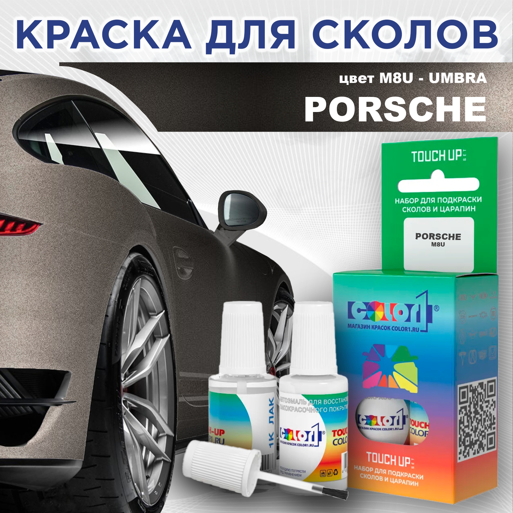 

Краска для сколов во флаконе с кисточкой COLOR1 для PORSCHE, цвет M8U - UMBRA, Прозрачный