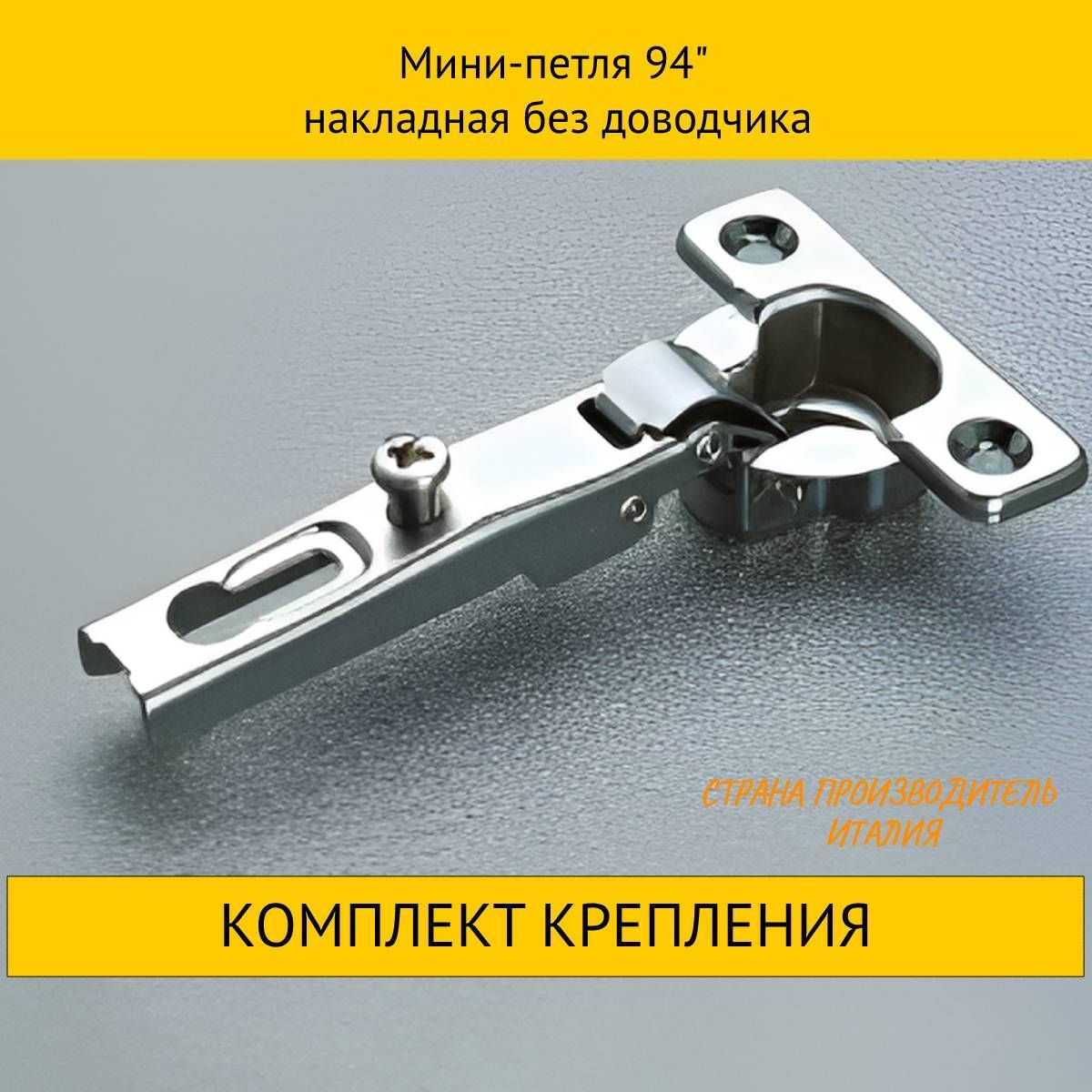 

Мини-петля Salice 2HDMC6A7C99 94" накладная без доводчика