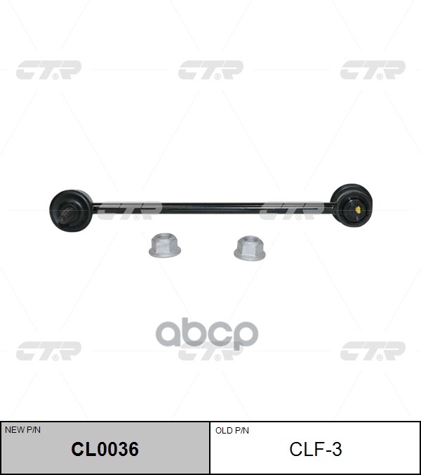 

Тяга стабилизатора FORD -04 перед.лев/прав. (= CLF3) CTR CL0036