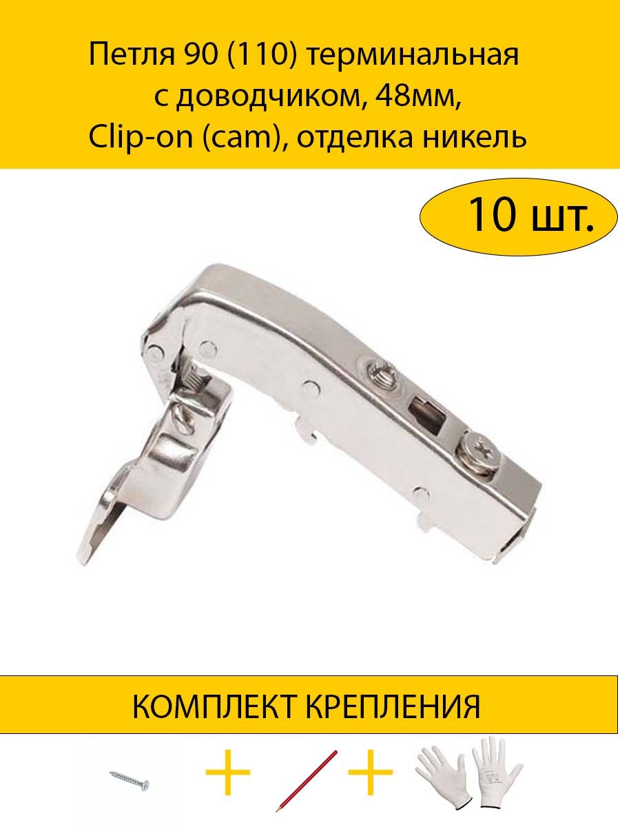 

Петля MAKMART 10HDMMH.414.21.P90.N мебельная терминальная с доводчиком 90 град., фурнитура