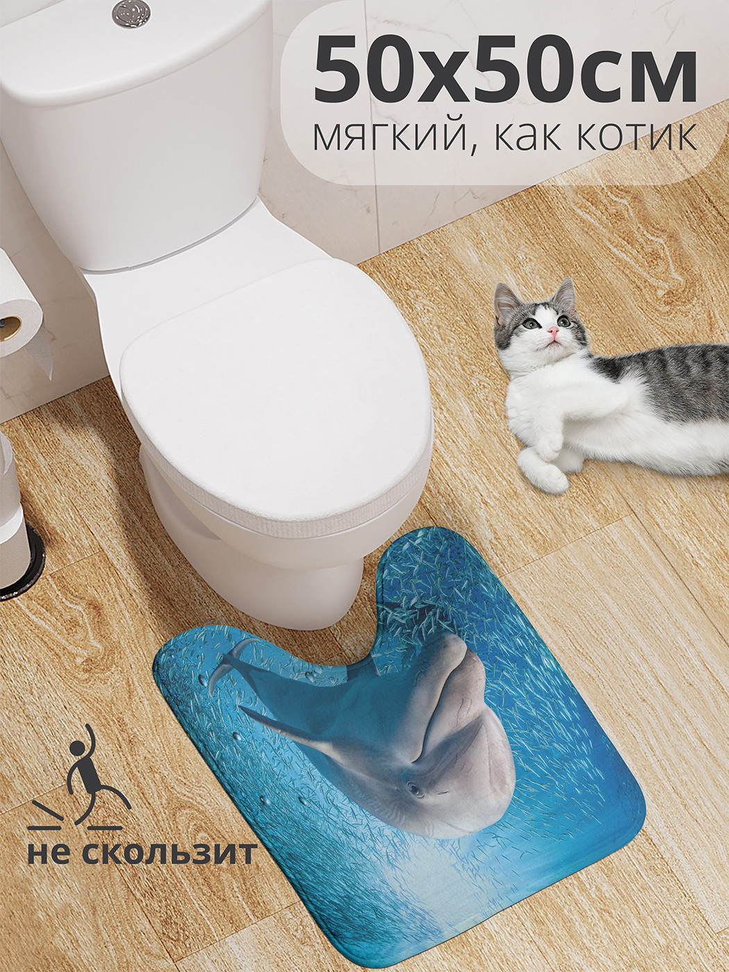 

wcbath_20437_50x50 Коврик противоскользящий для туалета, 50x50 см.
