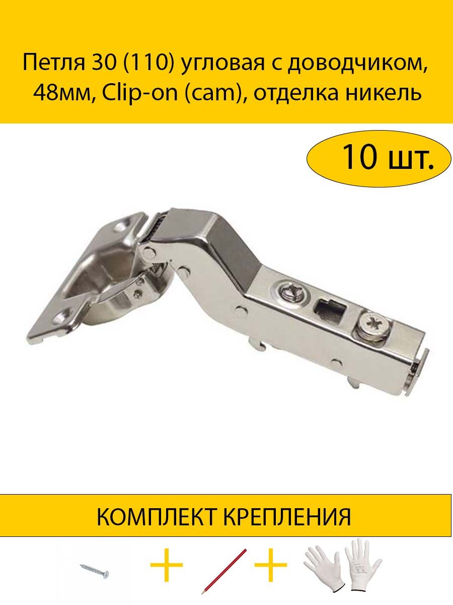 

Петля MAKMART мебельная угловая с доводчиком, 30 градусов, 48мм, отделка никель